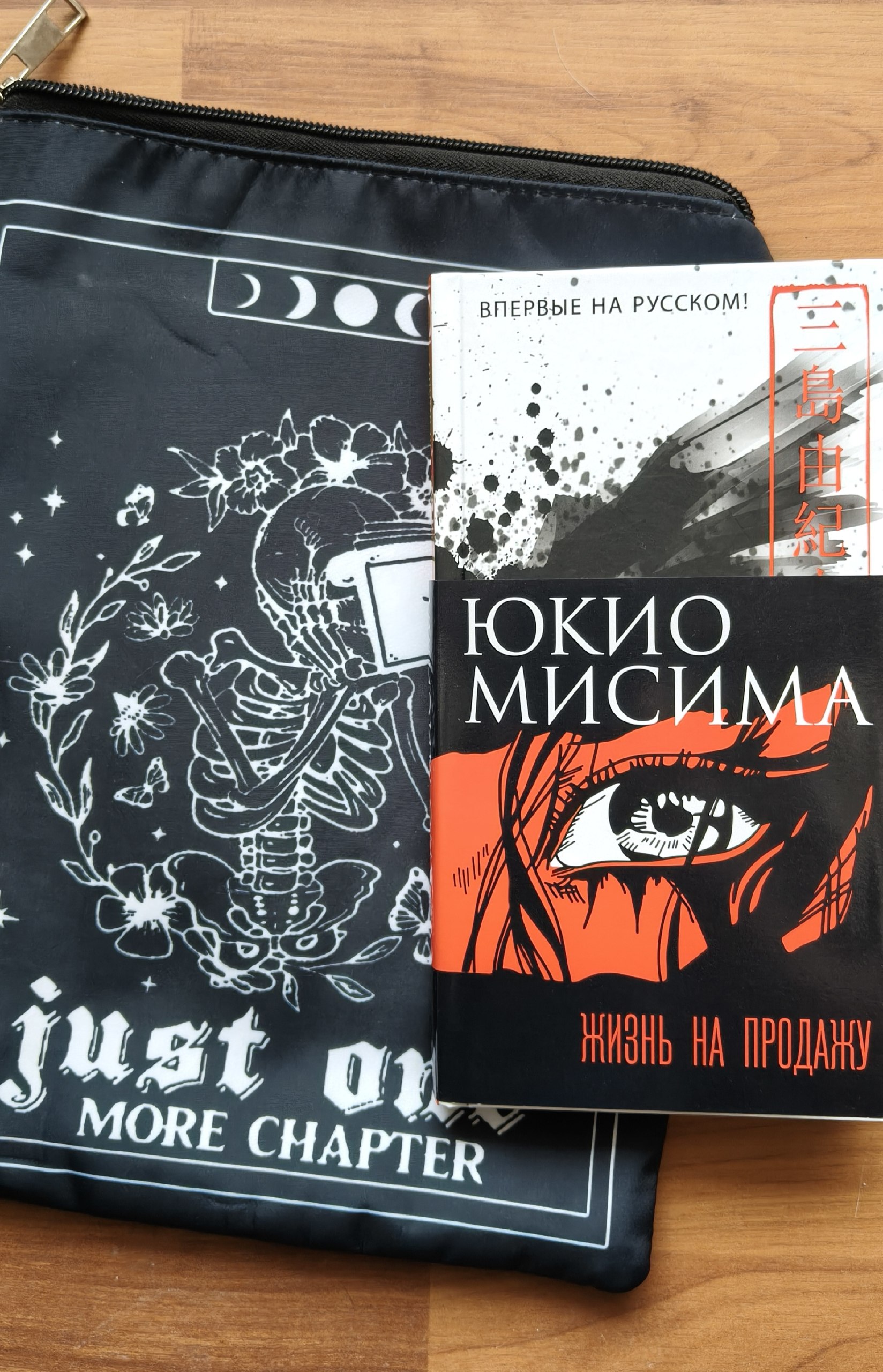 «Жизнь на продажу» Юкио Мисима | Рецензия на книгу